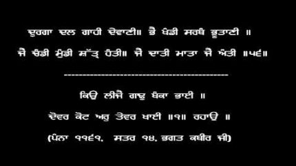 What is Durga in Sikhism? Dasam Granth Katha – Nihang Dharam Singh